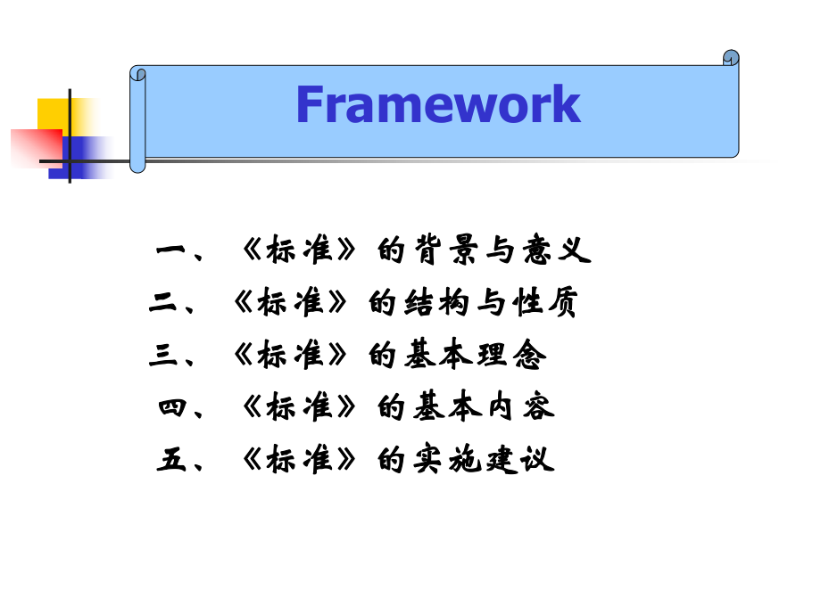 中学教师专业标准解读-PPT课件.ppt_第3页