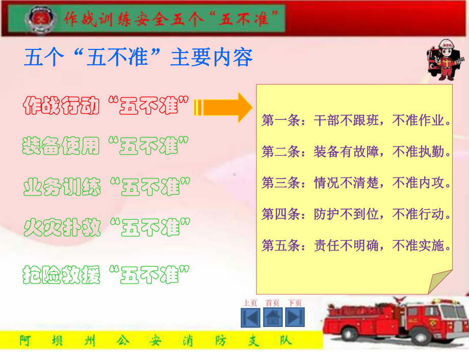 作战训练安全五个“五不准”知识教育(阿坝支队)-3讲解课件.ppt_第3页