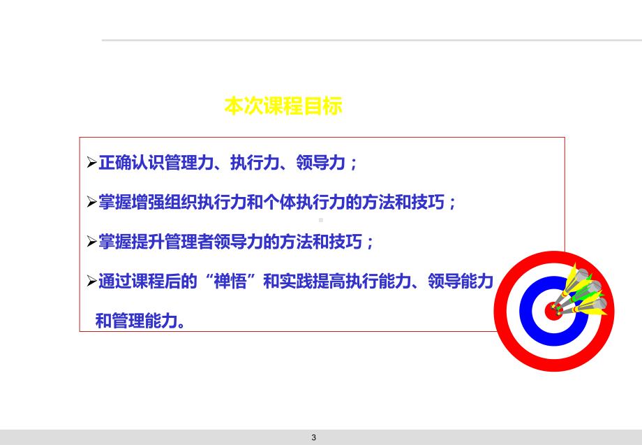 卓越领导力培训7课件.ppt_第3页