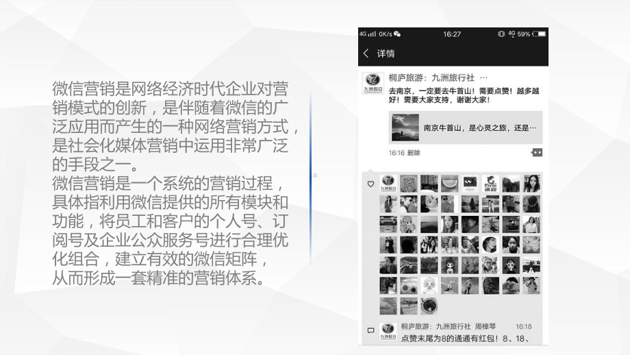 多维新媒体营销第7章微信营销课件.ppt_第2页