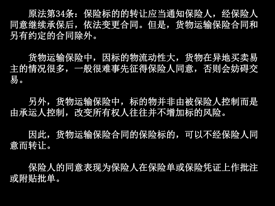 保险合同的变更和解除课件.ppt_第3页