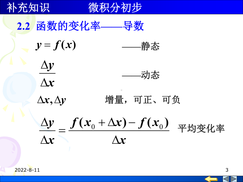 噶米数学基础-微积分基础课件.ppt_第3页