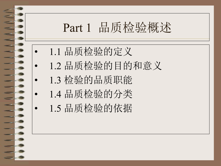 品质检验基础培训课程(共31张)课件.ppt_第3页