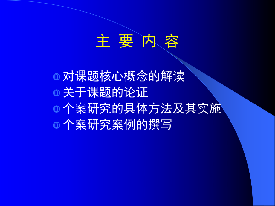 学生良好习惯养成个案跟踪指导的实践研究课件.ppt_第2页