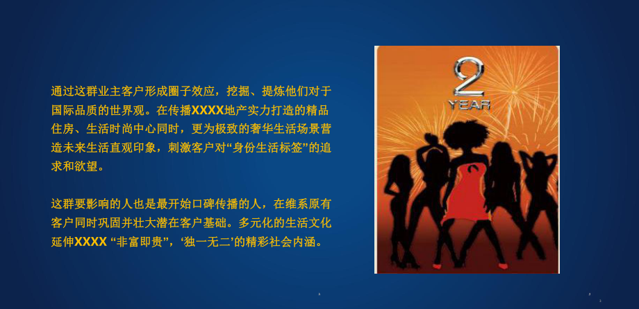 名流晚会暨XXXX客户答谢宴活动策划方案（版）课件.ppt_第3页