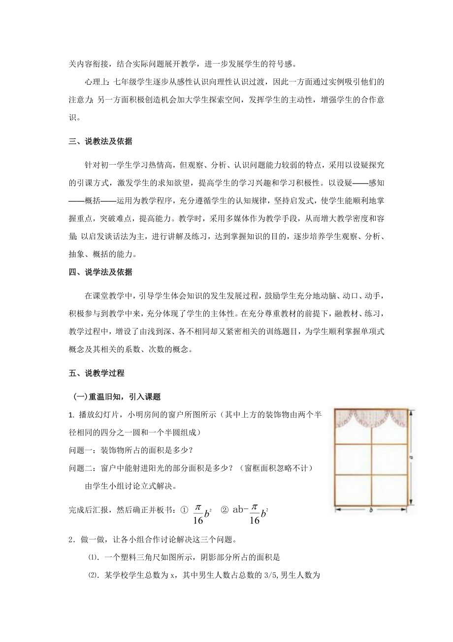 说课稿 北师大版 初中 数学 七年级 下册 《整式》.doc_第2页