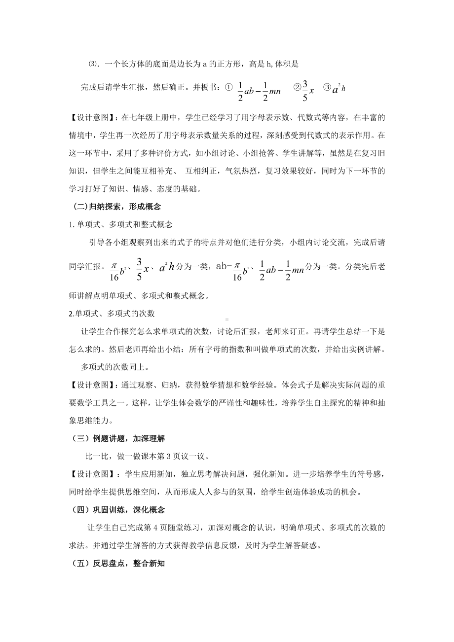 说课稿 北师大版 初中 数学 七年级 下册 《整式》.doc_第3页