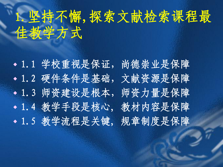 传智承慧尚德崇业课件.ppt_第3页