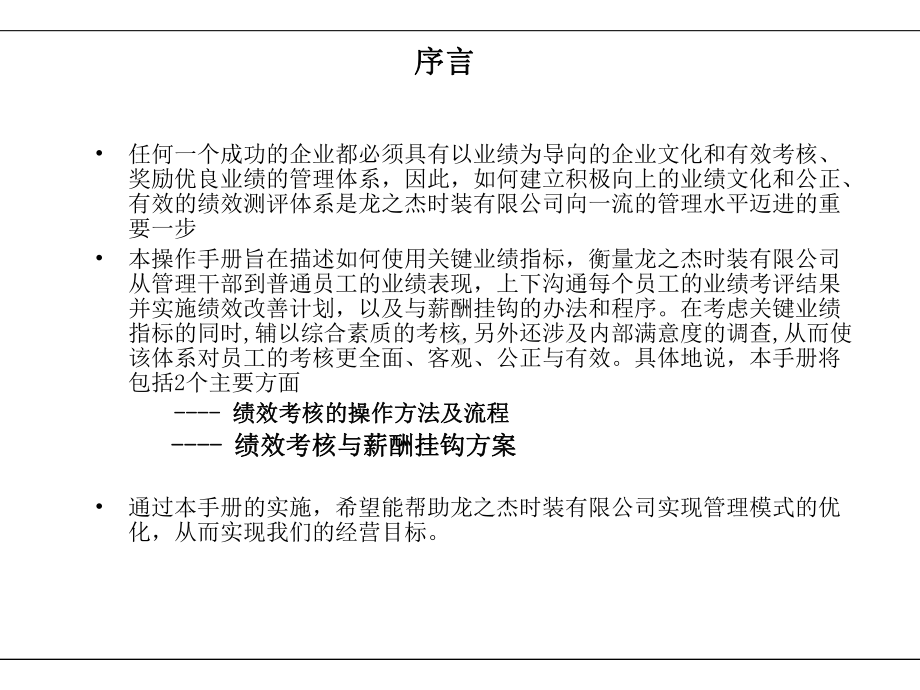 企业经营管理工具KPI绩效考核和薪酬管理61页PPT课件.ppt_第2页