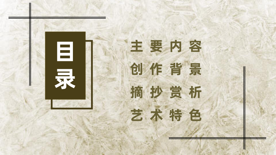 中学必读国外名著之钢铁是怎样炼成的读后感奥斯特洛夫斯基课件.pptx_第2页