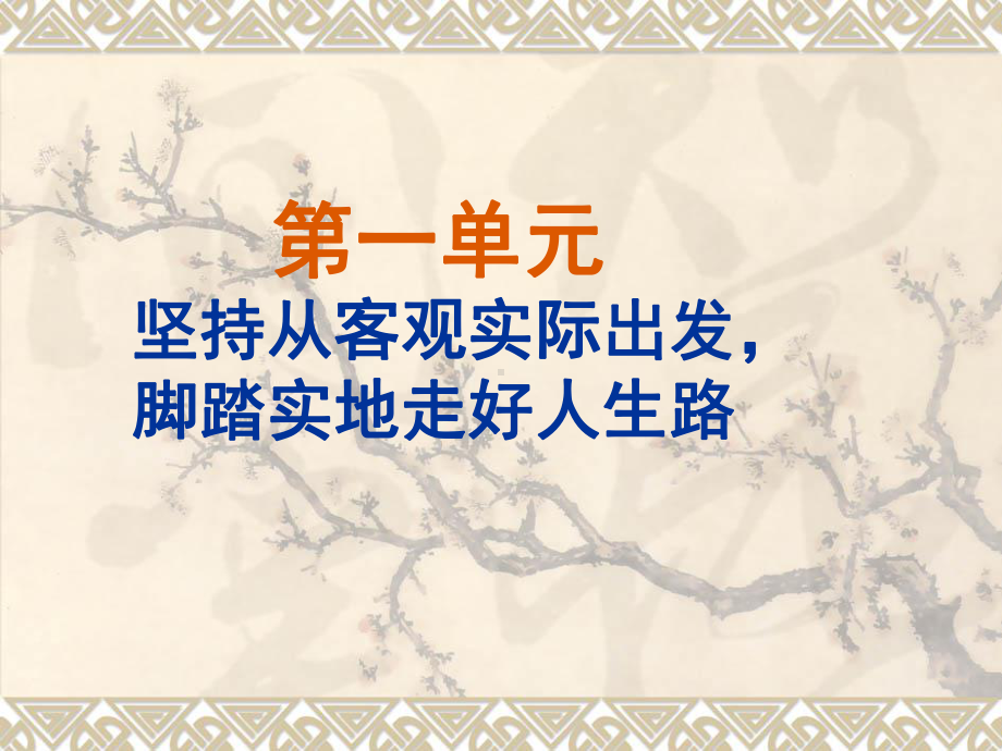 哲学第一课[2]概要课件.ppt_第2页