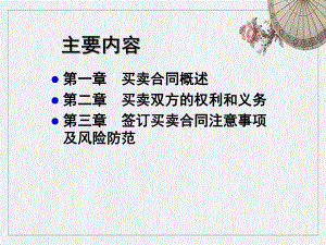 买卖合同讲课课件.ppt