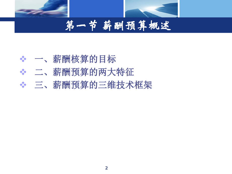 人力资源薪酬预算与薪酬管理课件.ppt_第2页