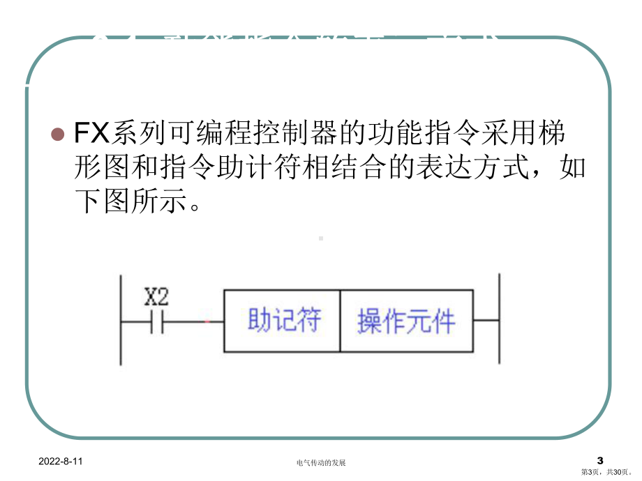 三菱PLC的功能指令课件.ppt_第3页