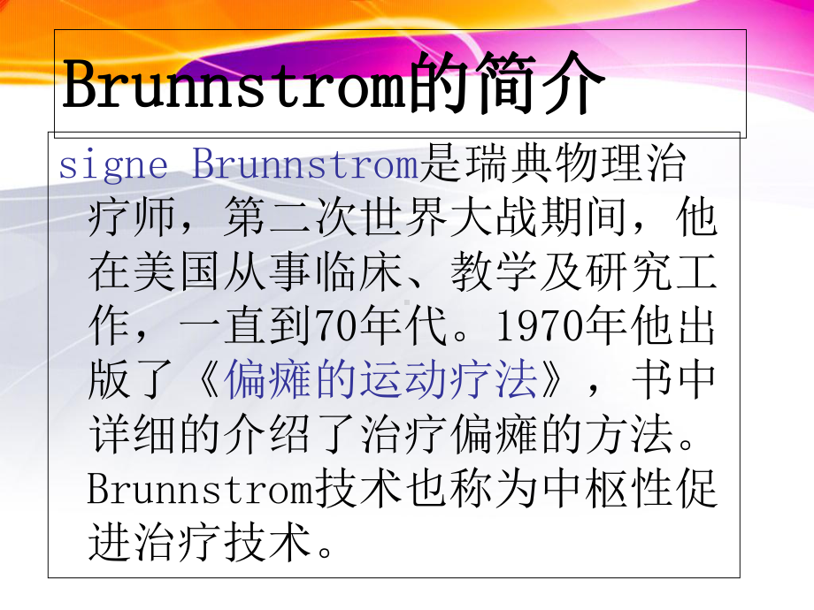 临床康复学-Brunnstrom技术课件.ppt_第2页