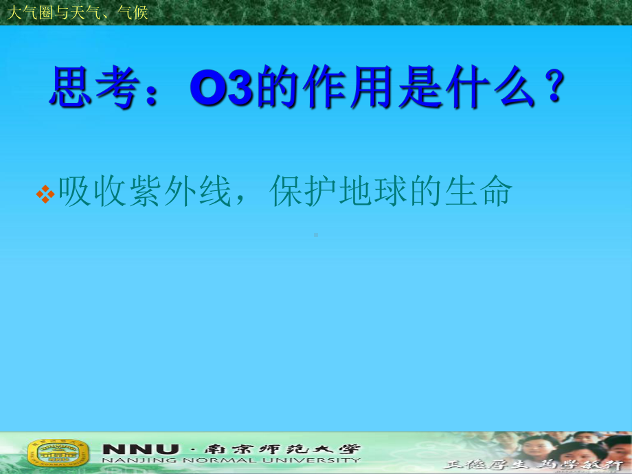 大气圈与天气、气候PPT课件6-鲁教版.ppt_第2页