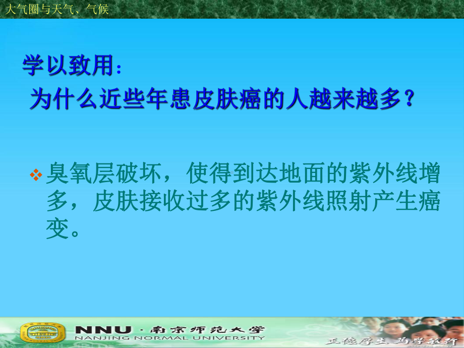 大气圈与天气、气候PPT课件6-鲁教版.ppt_第3页