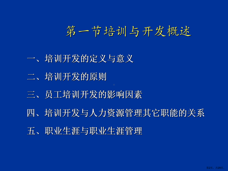 培训开发92课件.ppt_第2页