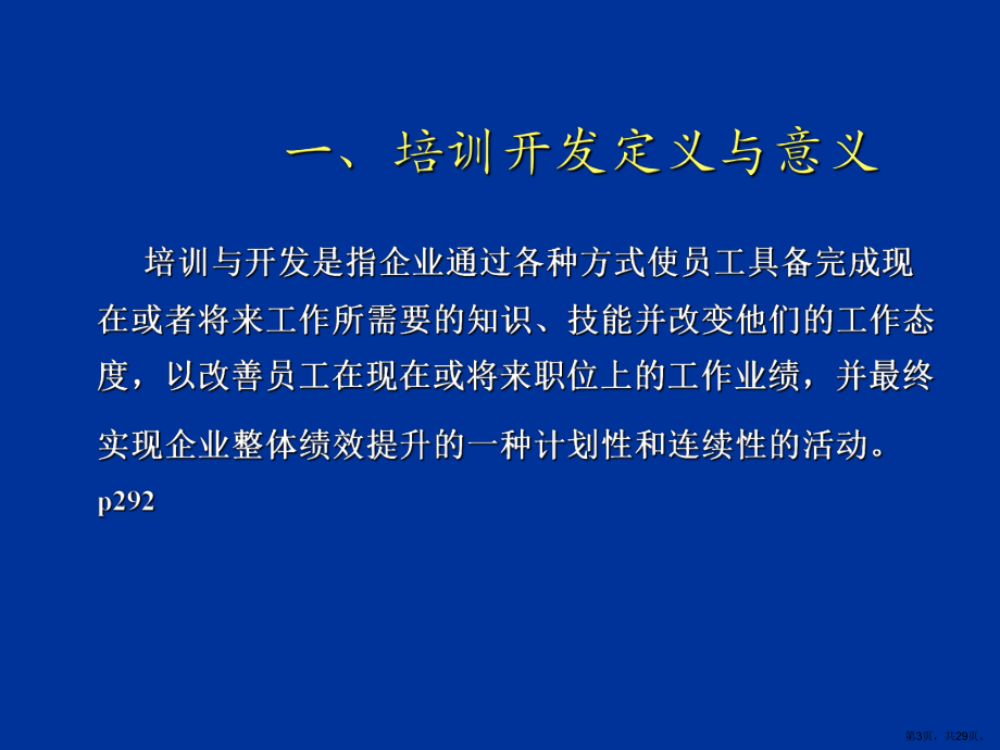 培训开发92课件.ppt_第3页