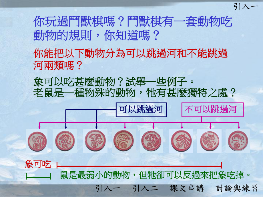 单元三奇趣的大自然课件.ppt_第2页