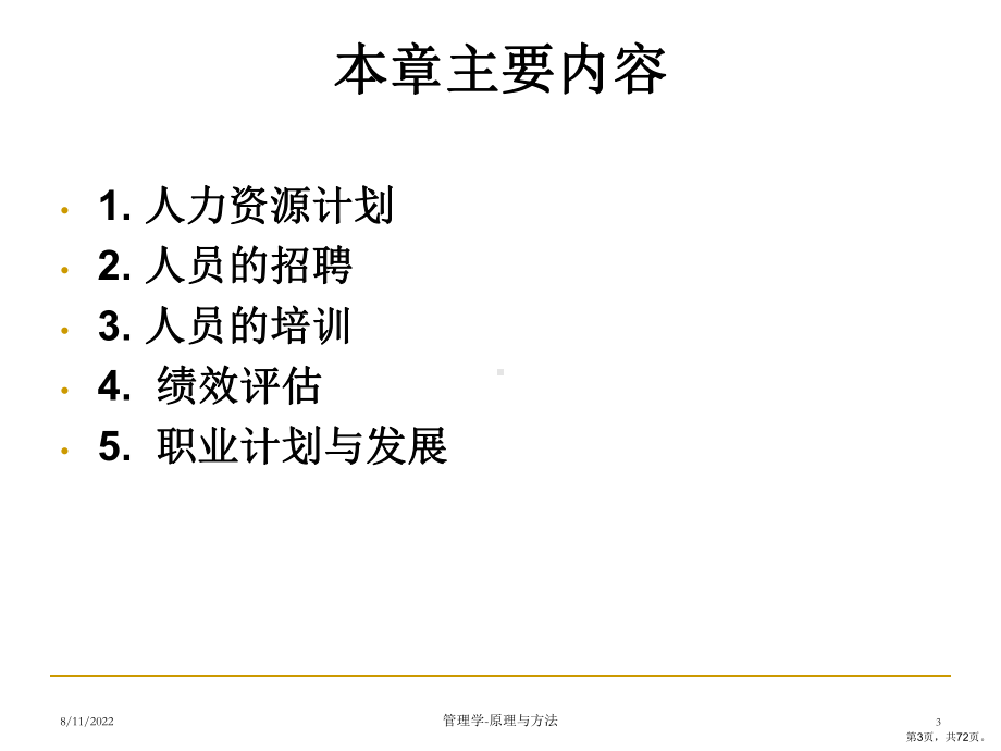 人力资源管理合集课件.ppt_第3页