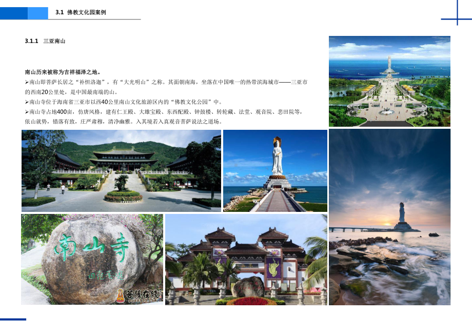 佛教文化产业园旅游案例(佛、孝、旅游综合体、禅修)课件.ppt_第2页