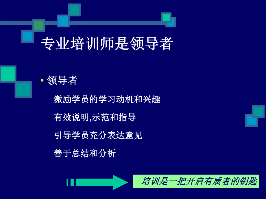 培训讲师教案合集课件.ppt_第3页