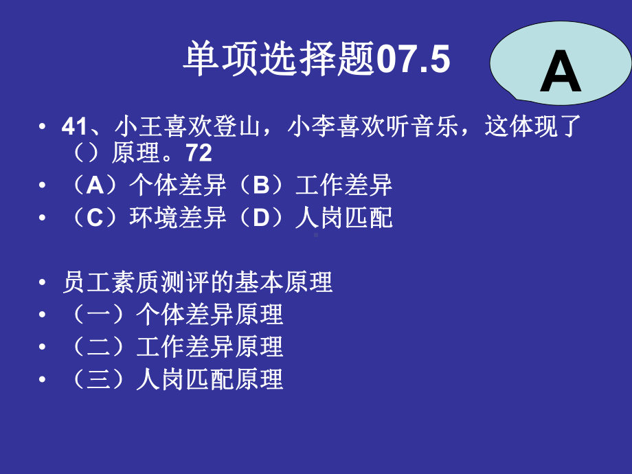 人力资源招聘模块习题及讲解课件.ppt_第2页