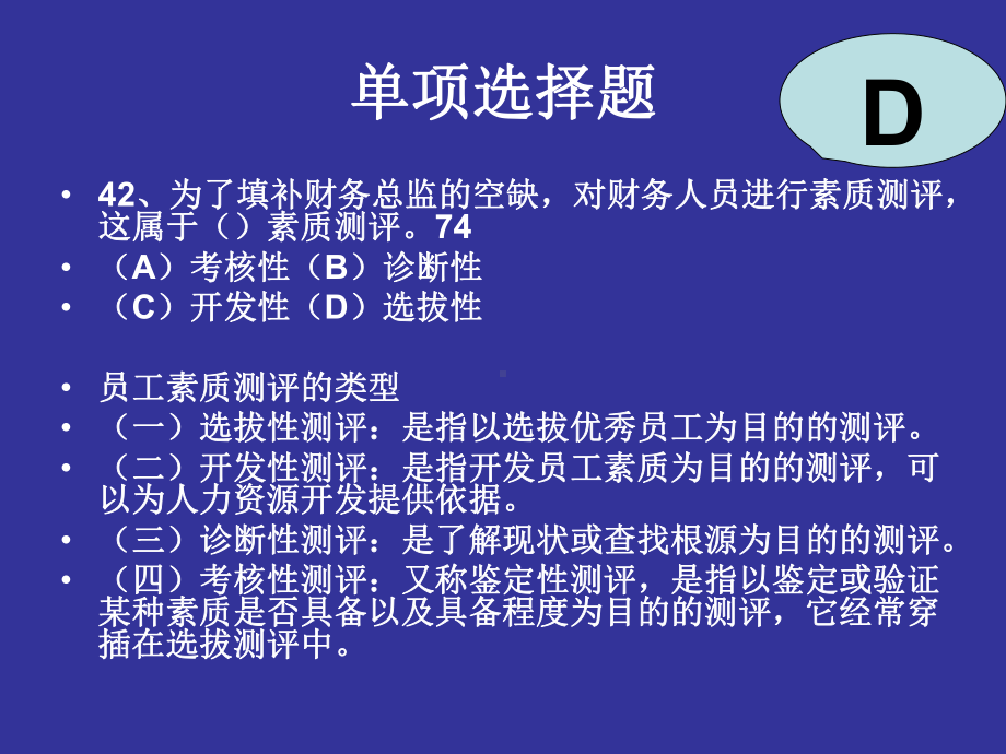 人力资源招聘模块习题及讲解课件.ppt_第3页