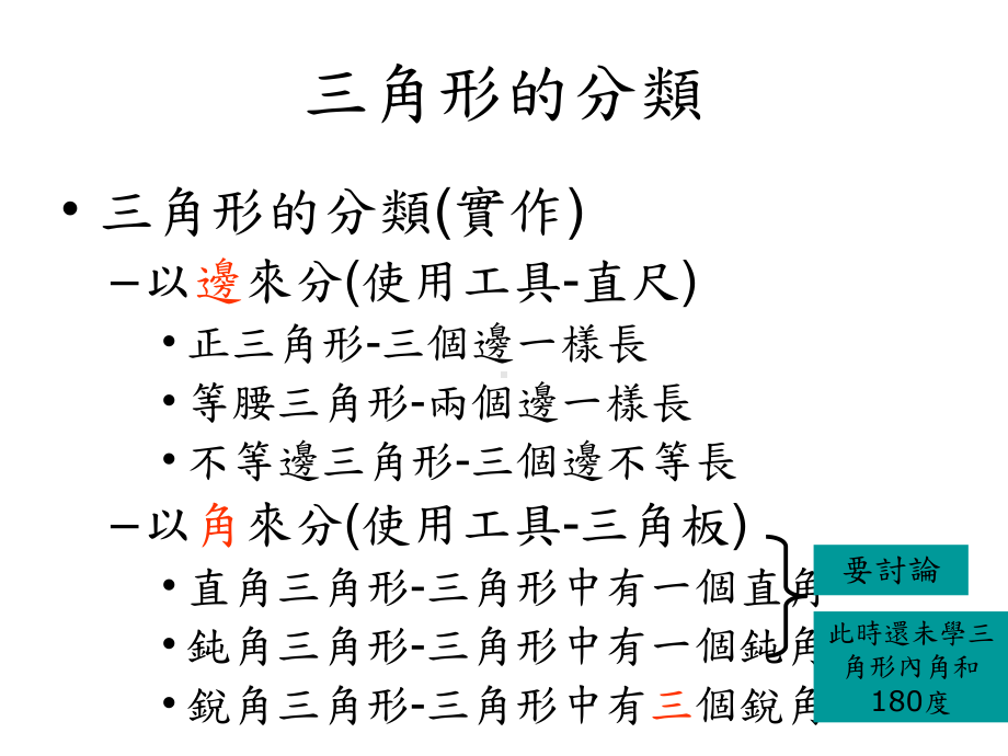 五三角形的教学认识三角形课件.ppt_第3页