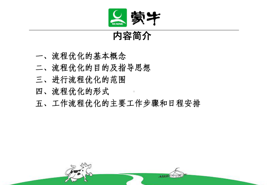 人员优化(ppt)课件.ppt_第2页