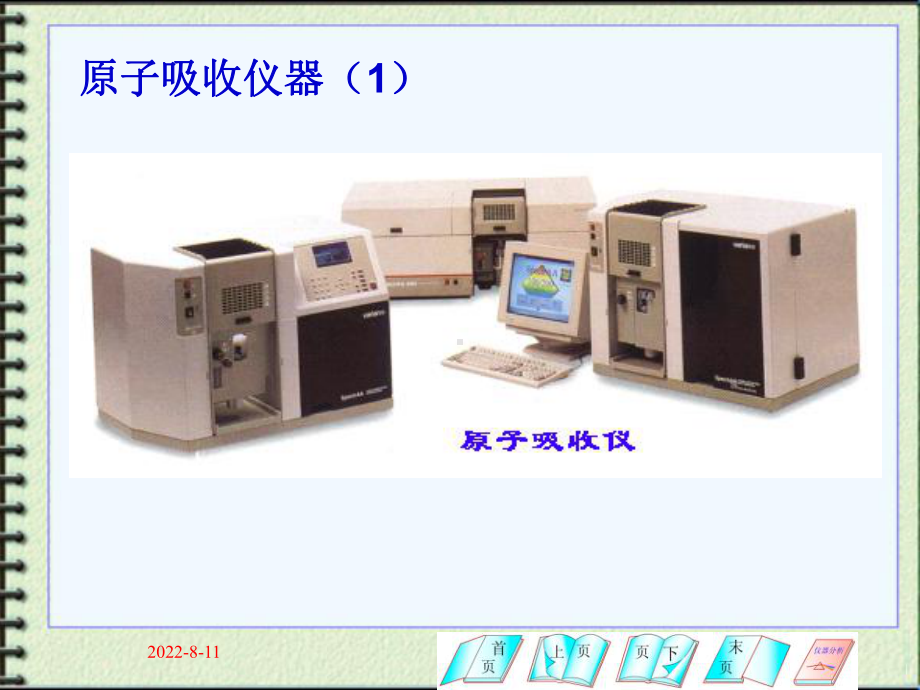 原子吸收光谱仪及主要部件25张幻灯片.ppt_第2页