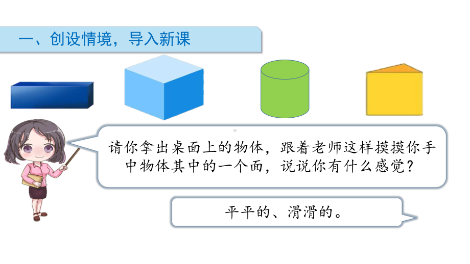 北师大版《认识图形》PPT课件.ppt_第2页