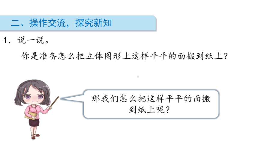 北师大版《认识图形》PPT课件.ppt_第3页