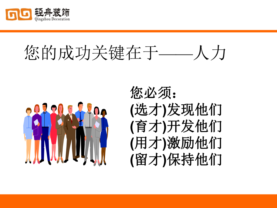 人力资源与竞争力汇编课件.ppt_第3页