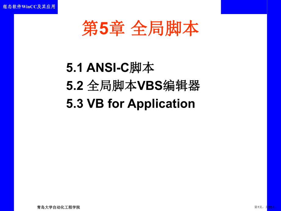 全局脚本课件.ppt_第1页