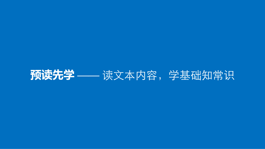 古代诗歌散文欣赏第六单元同课异构课件：第24课-种树郭橐驼传1.pptx_第3页