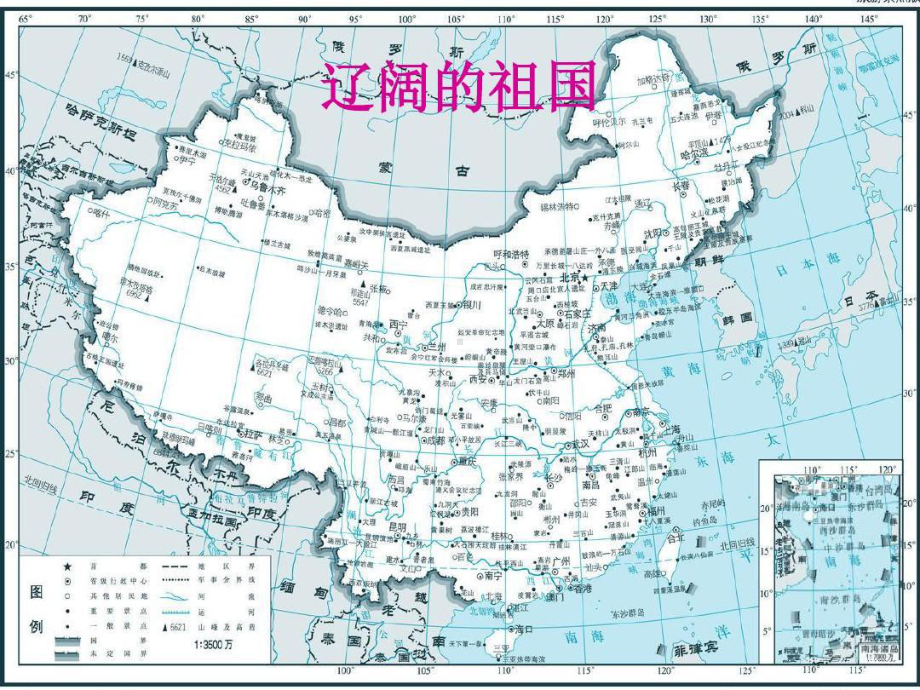 国防教育我国的领土与主权18张幻灯片.ppt_第2页