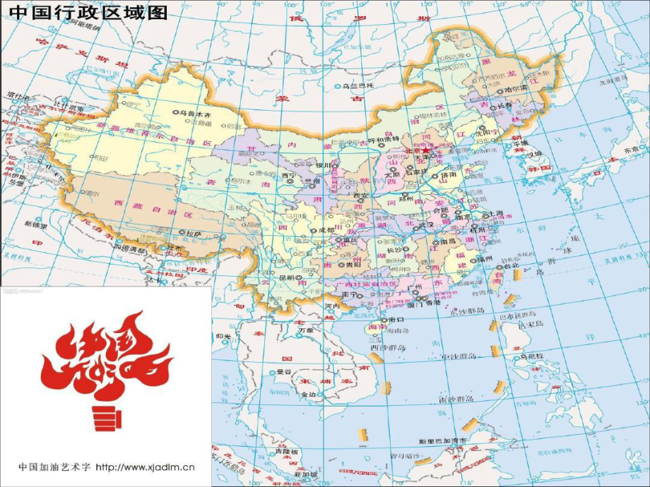 国防教育我国的领土与主权18张幻灯片.ppt_第3页