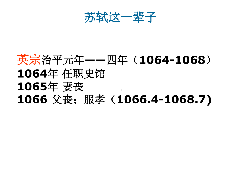 卜算子·缺月挂疏桐2苏教版课件.ppt_第3页