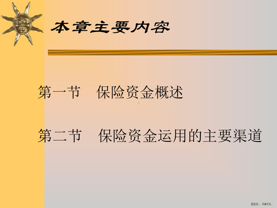 保险资金运用课件.ppt_第2页