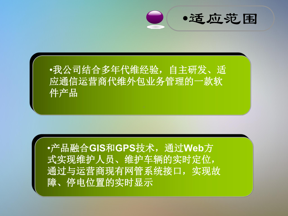 代维管理智能指挥调度平台课件.pptx_第3页