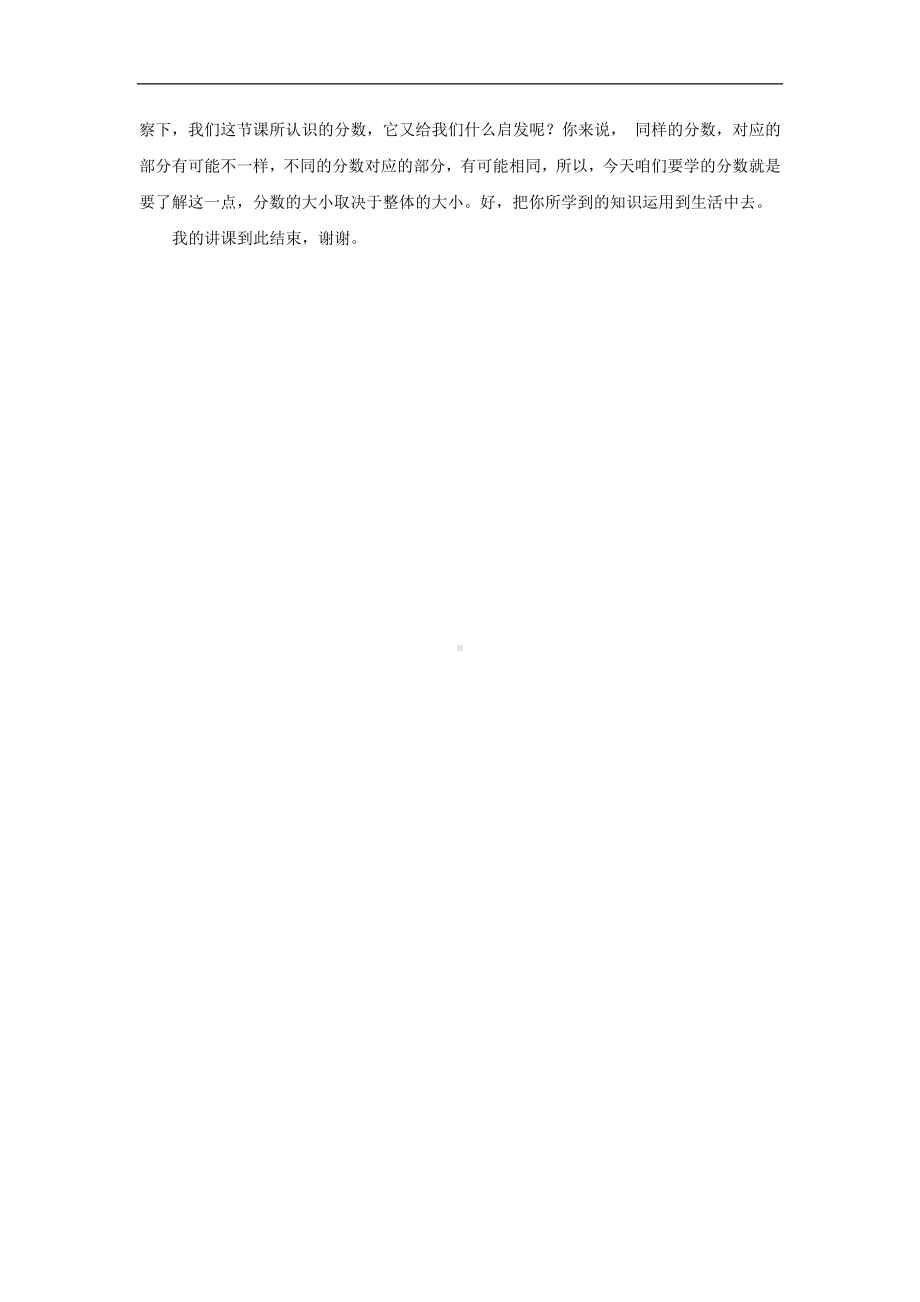 试讲稿 北师大版 数学 小学《分数的再认识》.doc_第2页