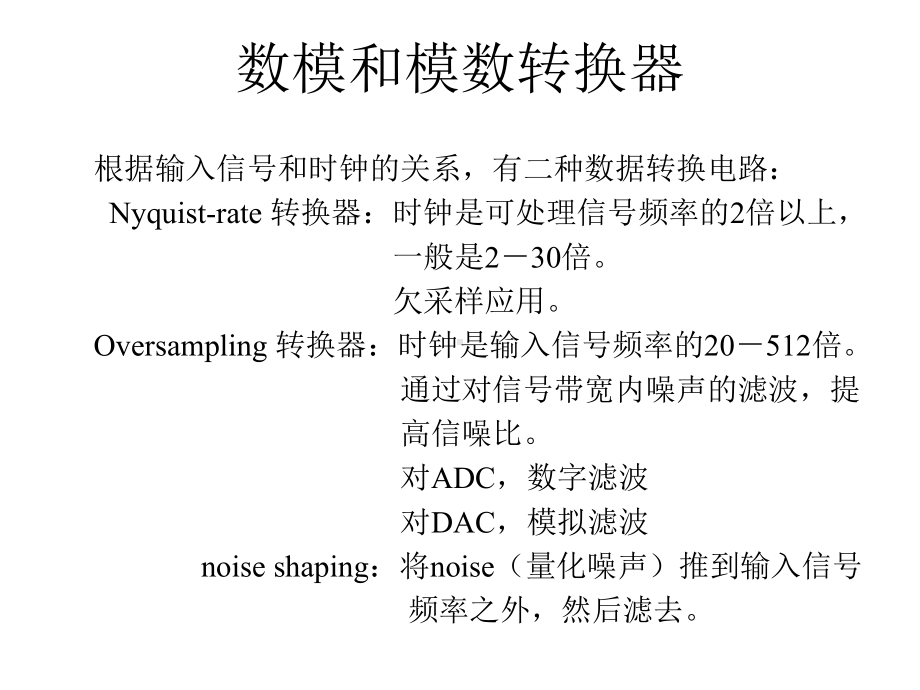 复旦微电子模拟集成电路设计数模与模数转换器课件.ppt_第2页