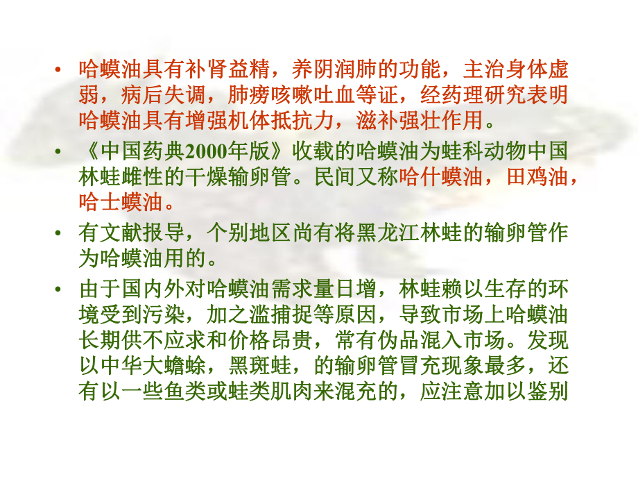 哈蟆油教学课件-PPT课件.ppt_第3页