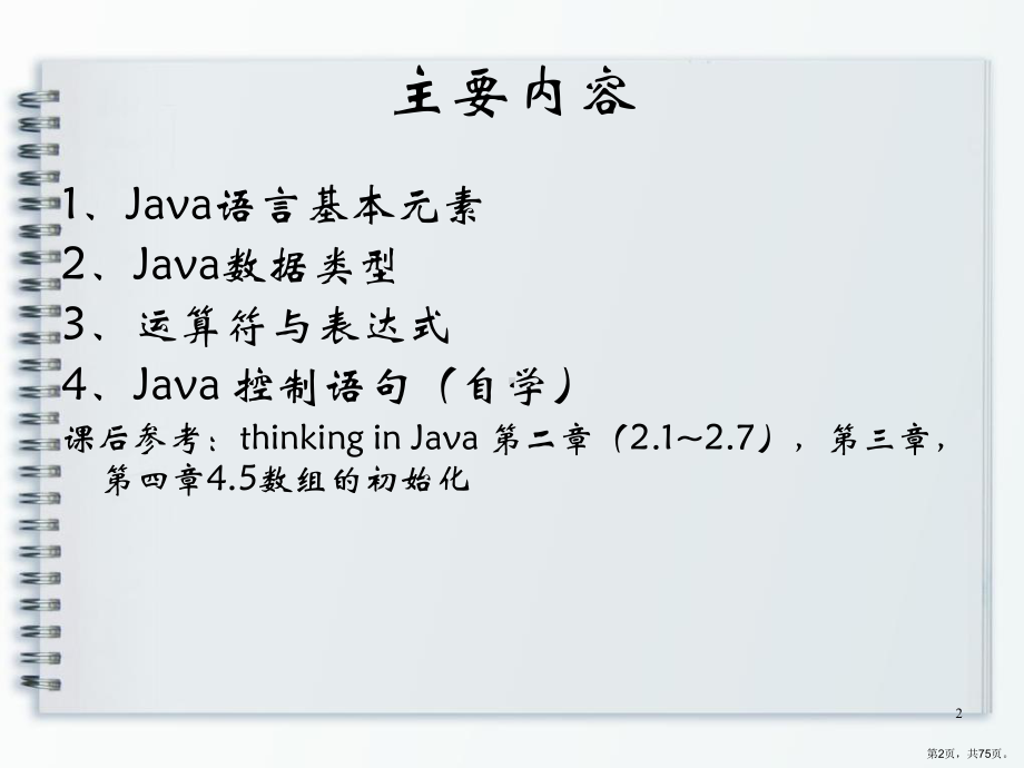 Java语言基础知识课件.ppt_第2页