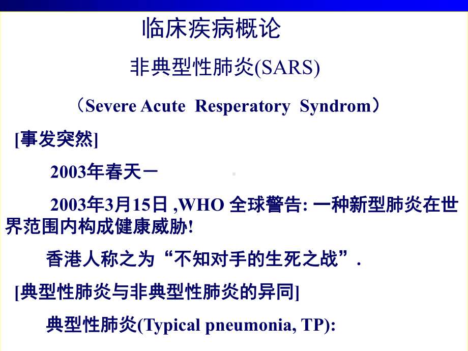 临床疾病概论ppt课件.ppt_第1页