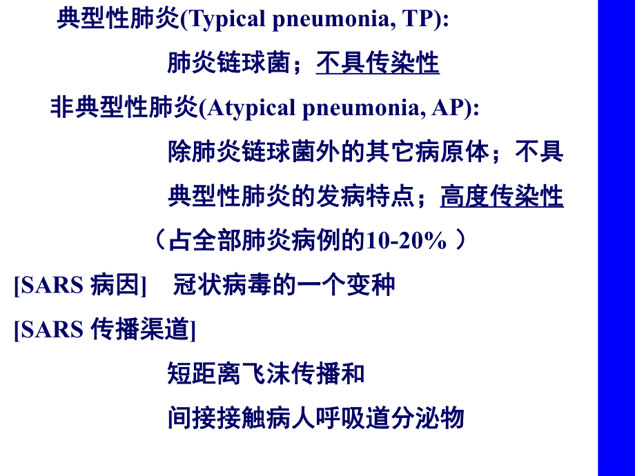 临床疾病概论ppt课件.ppt_第2页