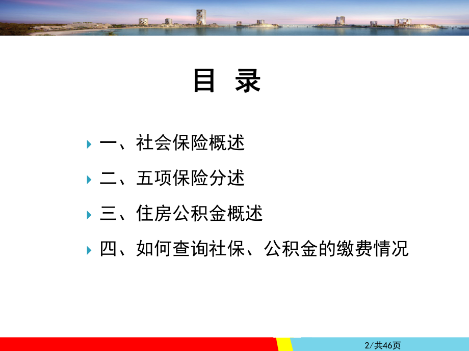 五险一金基础知识概述PPT课件.ppt_第2页