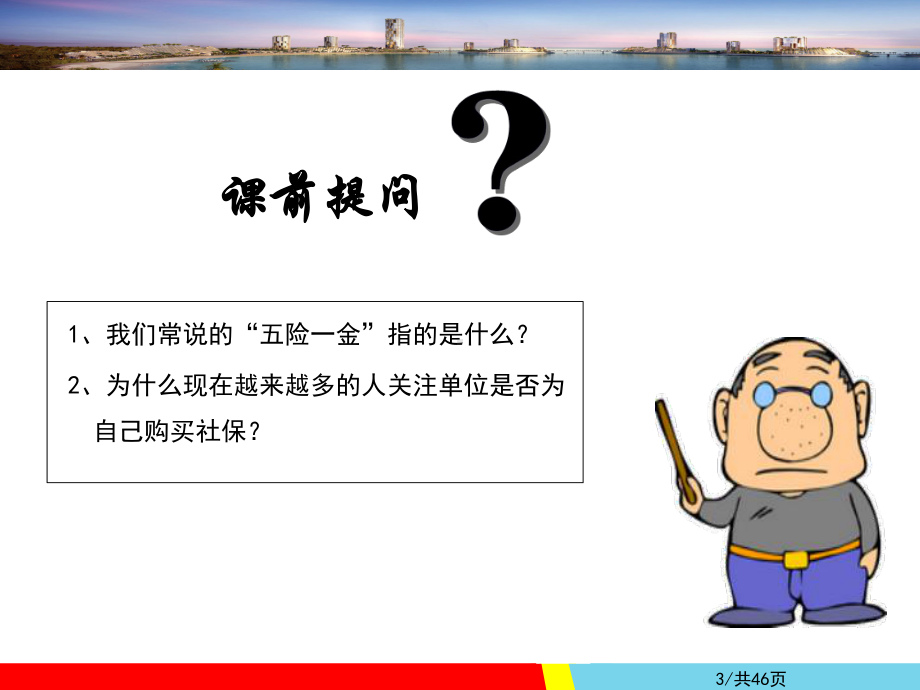 五险一金基础知识概述PPT课件.ppt_第3页